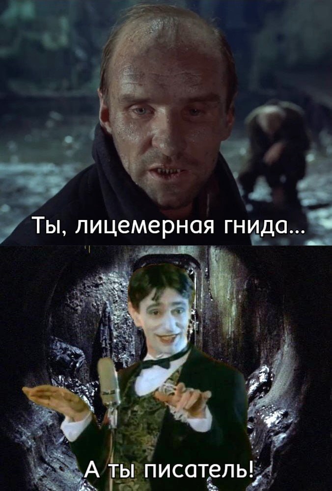Ты, лицемерная гнида...