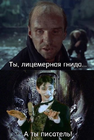 Ты, лицемерная гнида...