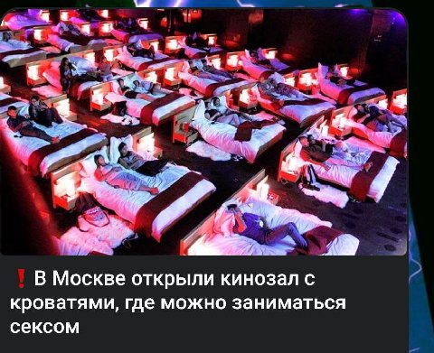 4 В Москве открыли кинозал с кроватями, где можно заниматься сексом