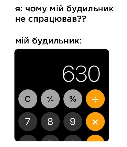 я: чому MIN будильник не спрацював?? MIN будильник: 630
