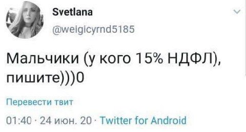 Svetlana @weigicyrnd5185 Мальчики (у Koro 15% НДФЛ), пишите)))0 Перевести твит 01:40 24 июн. 20 Twitter for Android