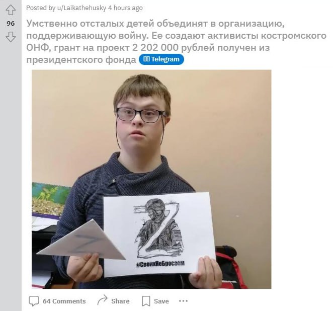 Laik heh 4 hours 96 Умственно отсталых детей объединят в организацию, поддерживающую войну. Ее создают активисты костромского OHO, грант на проект 2 202 000 рублей получен из президентского фонда №2 S