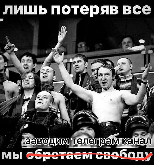 лишь потеряв все Nal заводимтелепрамканал мы