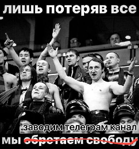 лишь потеряв все Nal заводимтелепрамканал мы