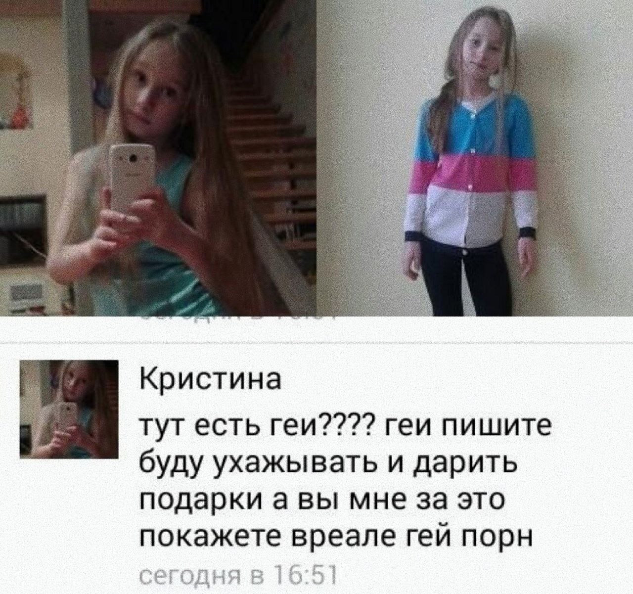 Кристина геи???? геи пишите буду ухажывать и дарить подарки а вы мне за это покажете вреале гей порн