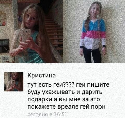 Кристина геи???? геи пишите буду ухажывать и дарить подарки а вы мне за это покажете вреале гей порн