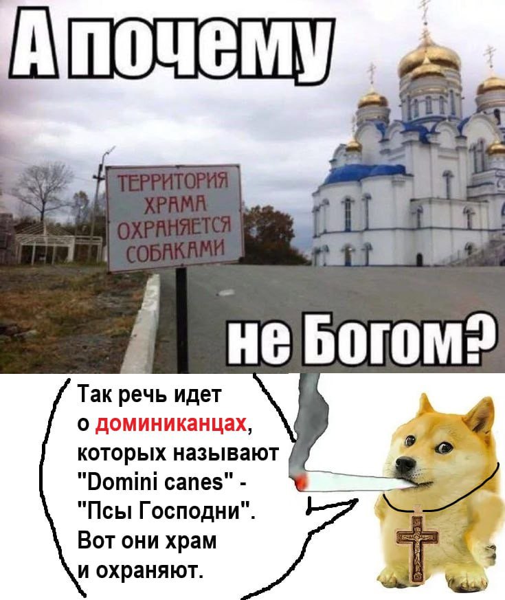 А\почему 4 у He Tak речь идет о доминиканцах которых называют "Domini canes "Псы Господни Вот они храм и охраняют