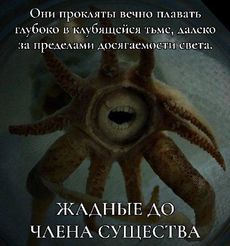 Они прокляты вечно плавать глубоко в клубящейся тьме, далеко за пределами досягаемости света. ЖАДНЫЕ ДО ЧАЕНА СУЩЕСТВА