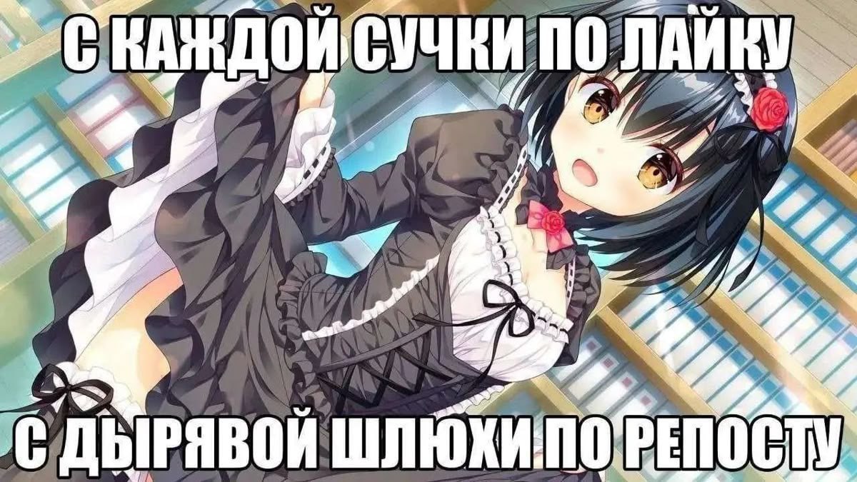 ne likaite, ne repostite
