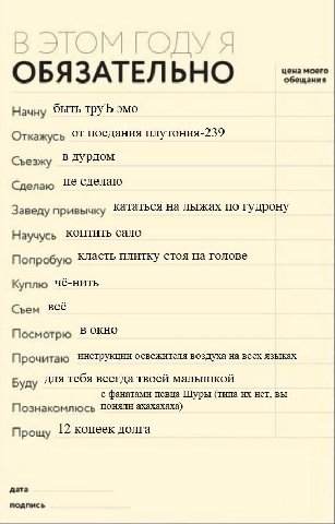 цена моего ОБЯЗАТЕЛЬНО обещания Начну быть труЪ эмо Откажусь поедания плутония-239 Съезжу В ДУРДОМ Сделаю не сделаю Заведу привычку кататься на лыжах по гудрону Научусь коптить сало Попробую класть пл