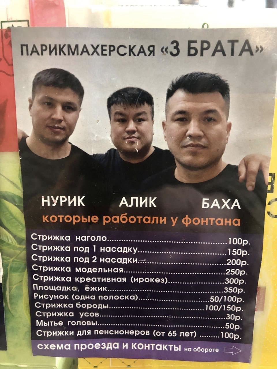 ПАРИКМАХЕРСКАЯ «3 БРАТА» НУРИК АЛИК БАХА которые работали у фонтана Стрижка наголо Стрижка под 1 насадку.. Стрижка под 2 насадк Стрижка модельная Стрижка креативная (ирокез) Площадка, ёжик Рисунок (од