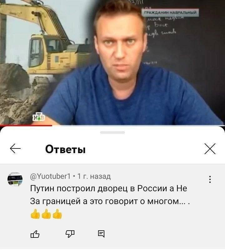 ну Ответы @Yuotuberl 1 назад Путин построил дворец в He За границей а это говорит о многом...