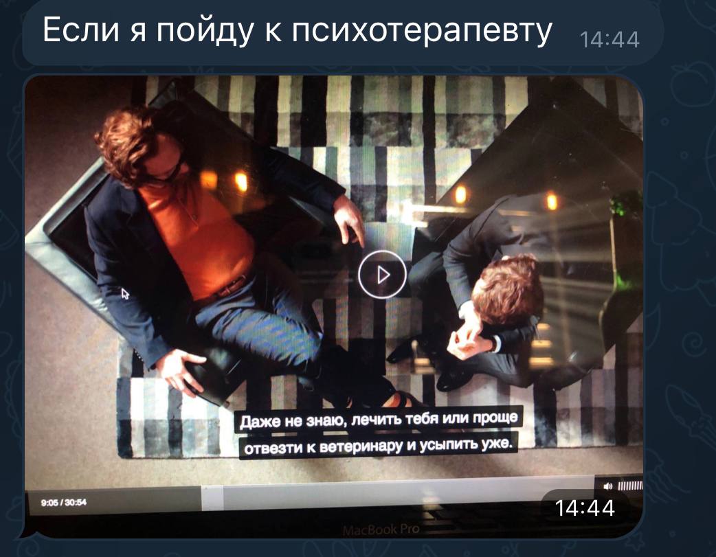 Если я пойду к психотерапевту 42:44 Даже не знаю, лечить тебя или проще отвезти к ветеринару и усыпить уже 9:06 30:54 14:4