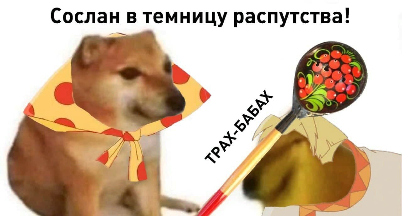 Сослан в темницу распутства! Boas