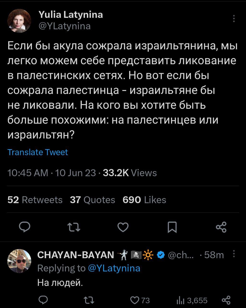 Yulia Latynina Если бы акула сожрала израильтянина, мы легко можем себе представить ликование в палестинских сетях. Но вотесли бы сожрала палестинца израильтяне бы не ликовали. На кого вы хотите быть 