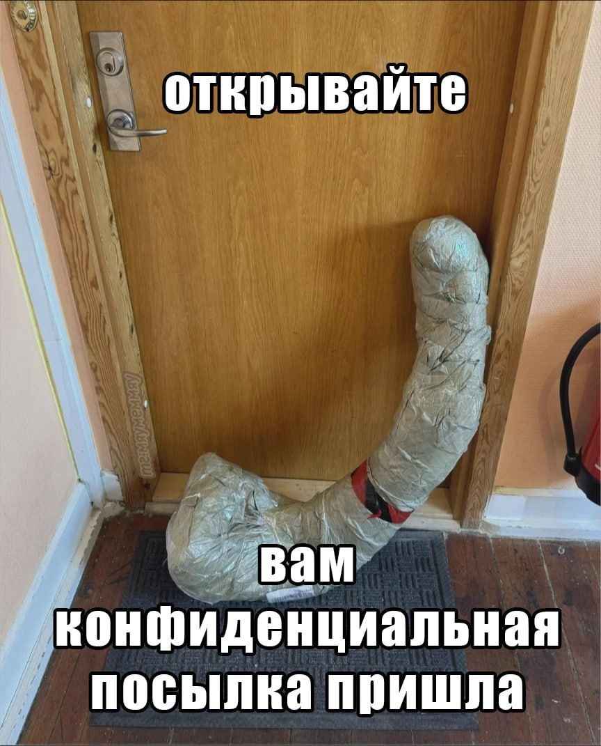 И открывайте 7 и 4 4 о Я вам конфиденциальная посылка пришла