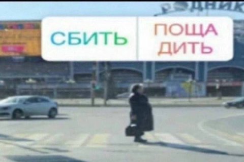 по СБИТЬ дить