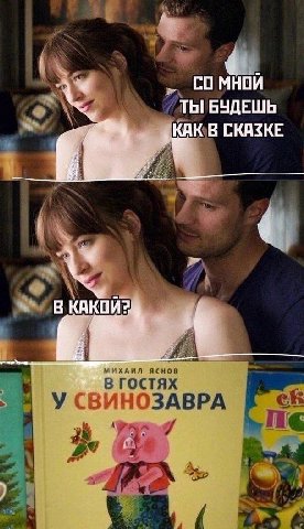 МНОИ БУДЕШЬ KAK\B СКАЗКЕ В МИХАИЛ ЯСНОВ В ГОСТЯХ У СВИНОЗАВРА