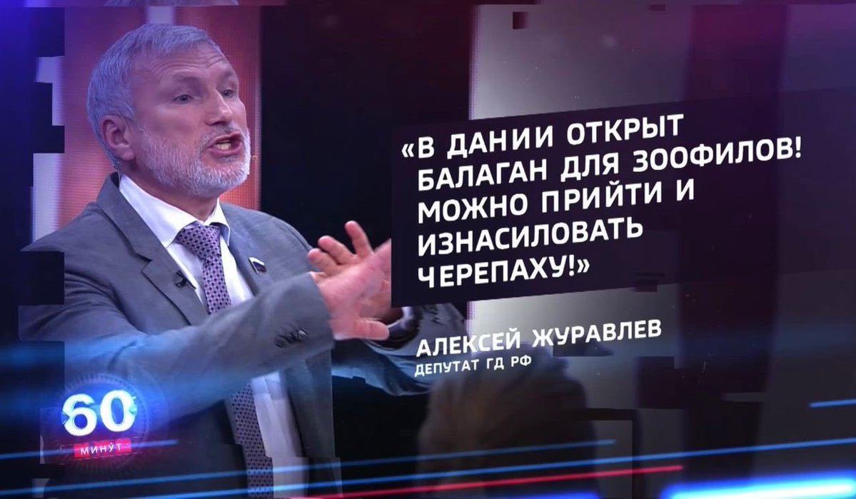 ОТКРЫ «В ДАНИИ для 300 ФИЛОВ! БАЛАГАН РИЙТИ И ИЗНАСИЛОВАТЬ ЧЕРЕПАХУ!» ЖУРАВЛЕВ ДЕПУТАТ 60