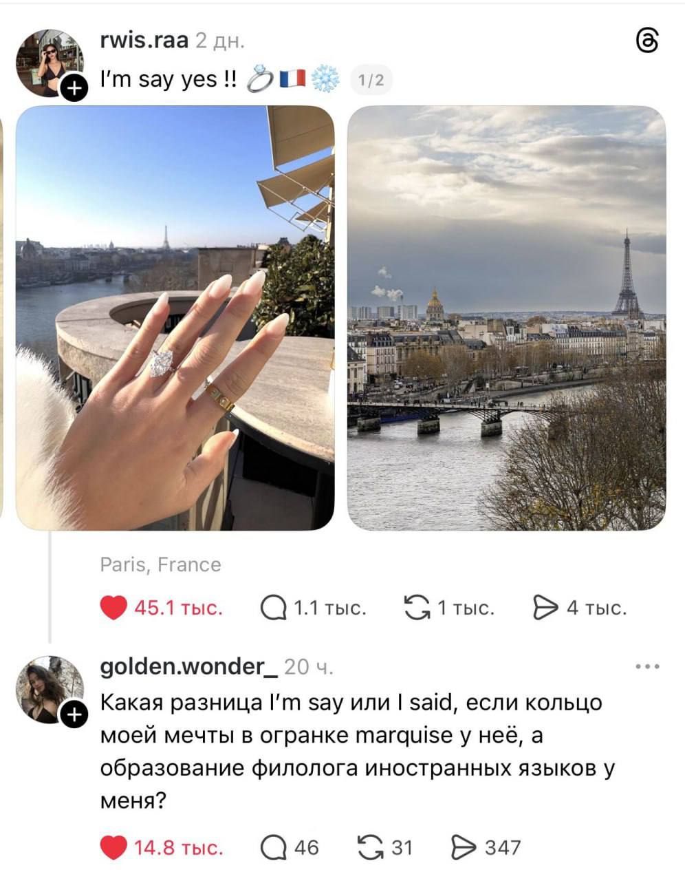 rwis.raa 2 6 зау уез 1/2 i Я Paris, France 45.1 тыс. 1.1 тыс. 4 тыс. golden.wonder_ 20 Какая разница say или said, если кольцо моей мечты в огранке marquise у неё, а образование филолога иностранных я