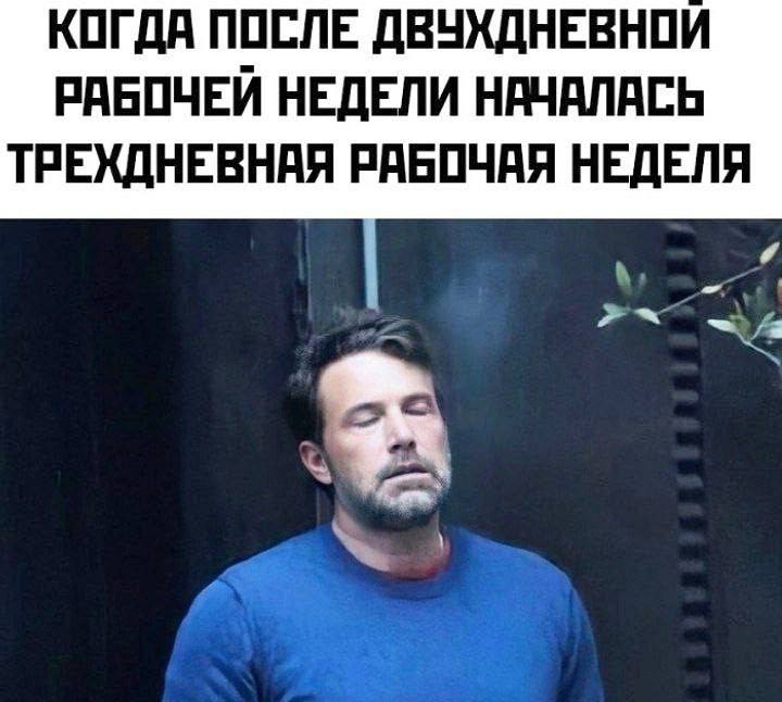 КОГДА ПОСЛЕ ДВУХДНЕВНОИ РАБОЧЕИ НЕДЕЛИ НАЧАЛАСЬ ТРЕХДНЕВНАЯ РАБОЧАЯ НЕДЕЛЯ