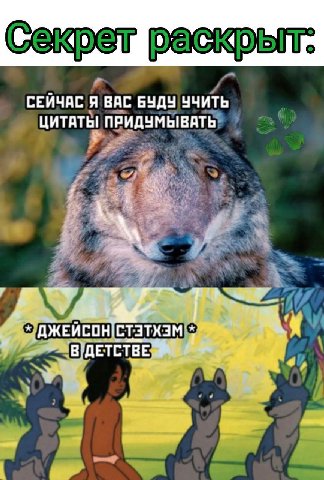 Секрет раскрыт: СЕЙЧАС Я ВАС УЧИТЬ ЦИТАТЫ ПРИДУМЫВАТЬ и О