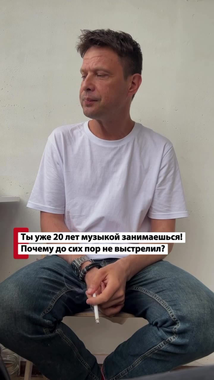 Ты уже 20 лет музыкой занимаешься!