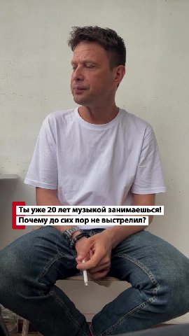 Ты уже 20 лет музыкой занимаешься!