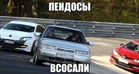 ПЕНДОСЫ ВСОСАЛИ