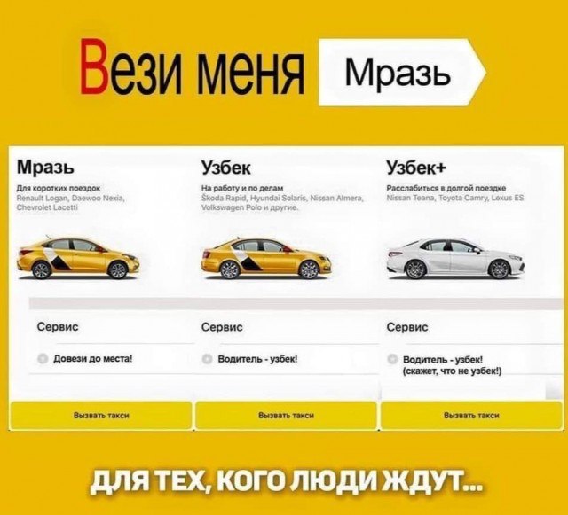 Мразь Узбек Узбек+ Для коротких поездок На работу и по делам Расслабиться в долгой поездке Nissan Teana, Toyota Camry, Loxus Сервис Сервис Сервис Довези до места! Водитель узбек! Водитель узбек! (скаж
