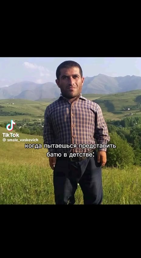 @ smale_vaskevich о. LAK ® ^^ Kona пытаешься представить) > ai батю в детстве: = Когдапытаешься представить } ’^ Кбатюв детстве: : ВоВ пытаешься т \ — батю вбетстве № ‘ 7 Marios детстве: \ ato в детст