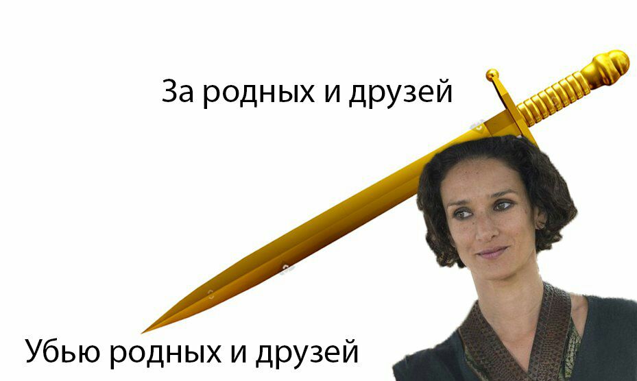 За родных и друзей Убью родных и друзей