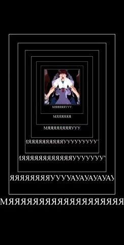 МЯЯЯЯЯЯЯЯУУУ |ЯЯЯЯЯЯЯЯЯЯУУУУУУУУУ ИЯЯЯЯЯЯЯЯЯяЯяУУууУУУ' ЯЯЯЯЯЯЯЯУУУУАУАУАУАУАУ И каждый раз
