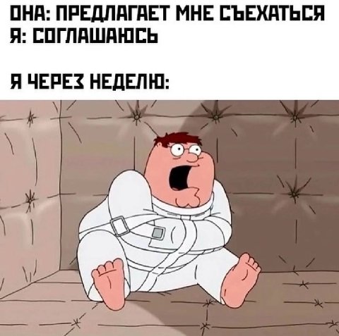 ОНА: ПРЕДЛАГАЕТ МНЕ СЪЕХАТЬСЯ Я: СОГЛАШАЮСЬ Я ЧЕРЕЗ НЕДЕЛЮ: goal» у