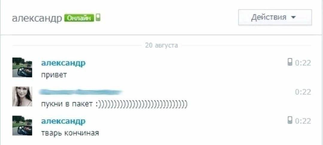 александр Действия александр 00:22 привет пукни в пакет александр В 0:2: тварь кончиная