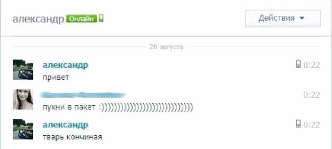 александр Действия александр 00:22 привет пукни в пакет александр В 0:2: тварь кончиная