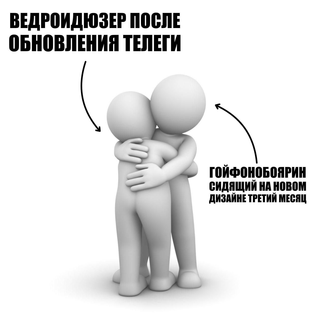 ВЕДРОИДЮЗЕР ПОСЛЕ ОБНОВЛЕНИЯ ТЕЛЕГИ СИДЯЩИЙ НА НОВОМ ГОЙФОНОБОЯРИН ДИЗАЙНЕ ТРЕТИЙ МЕСЯЦ