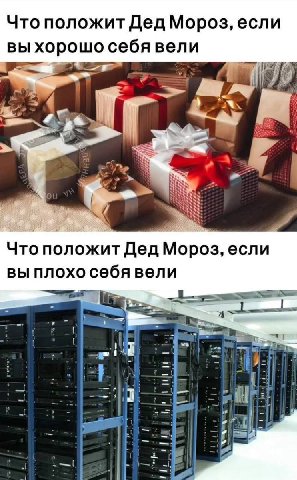 Что положит Дед Мороз, если вы хорошо себя вели 4 Что положит Дед Мороз, если вы плохо себя вели к. i