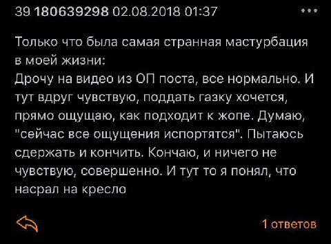 eee 39 180639298 02.08.2018 01:37 Только что была самая странная мастурбация в моей жизни: Дрочу на видео из поста, все нормально. И тут вдруг чувствую, поддать Газку хочется, прямо ощущаю, как подход