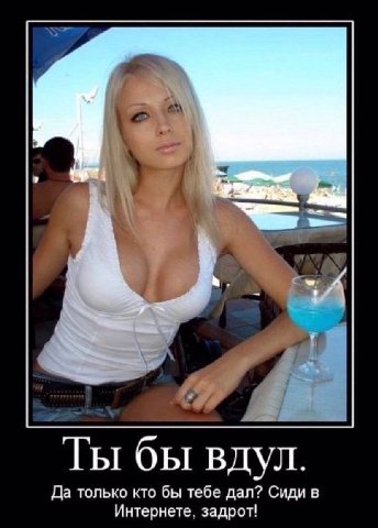 4 Ты бы вдул. Да только кто бы тебе дал? Сиди в Интернете. задрот!