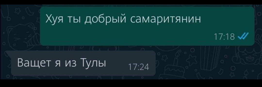 Хуя ты добрый самаритянин 17:18 Ващет я из Тулы 17:24