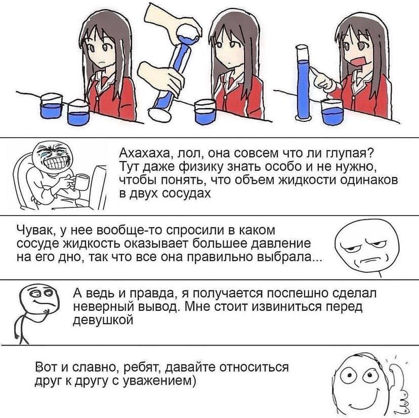 У. 9 <3 у i Ахахаха, лол, она совсем что ли глупая? Тут даже физику знать особо и не нужно, чтобы понять, что объем жидкости одинаков в двух сосудах Чувак, у нее вообще-то спросили в каком сосуде жидк