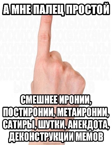 ПРОСТОЙ МЕМОВ