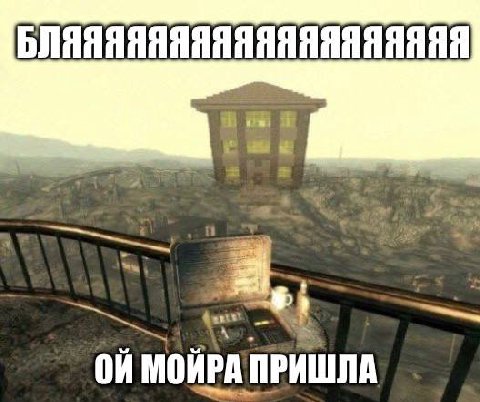 МОЙРА ПРИШЛА