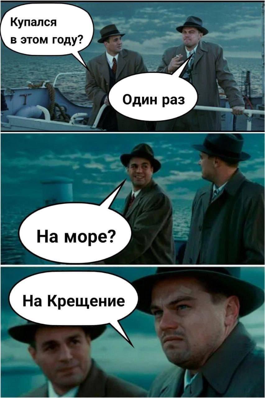Купался в этом году? Один раз На море? На Крещение