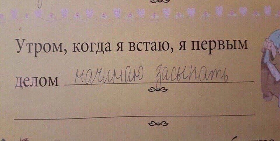 9 Утром, когда я встаю, я aif делом 2 So