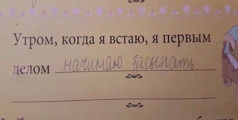 9 Утром, когда я встаю, я aif делом 2 So