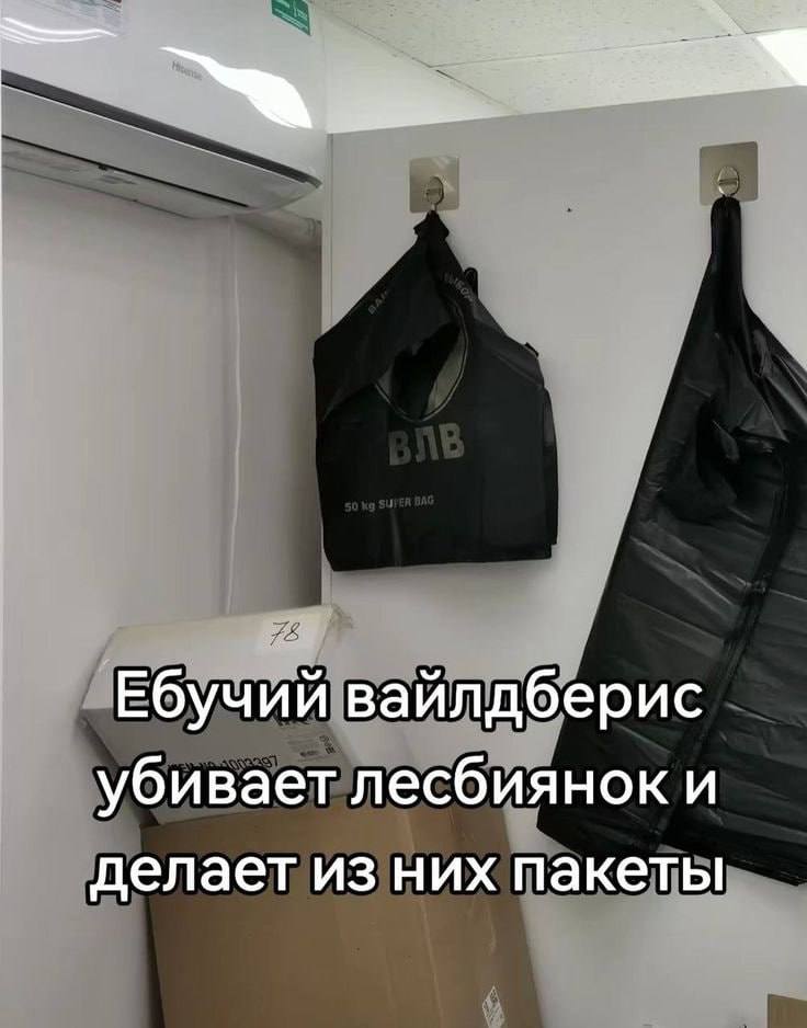 Ебучий вайлдберис убивает лесбиянок и делает из них пакеты