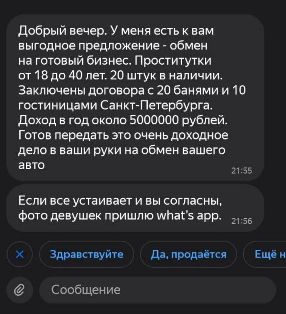 Добрый вечер. У меня есть к вам выгодное предложение обмен на готовый бизнес. Проститутки от 18 до 40 лет. 20 штук в наличии. Заключены договора с 20 банями и 10 гостиницами Санкт-Петербурга. Доход в 