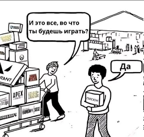 И это все, во что ты будешь играть? Piri 4